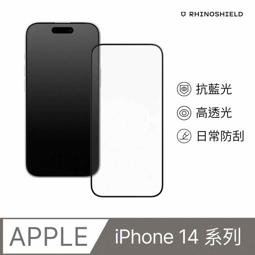 【犀牛盾】iPhone 14系列 9H滿版鋼化玻璃抗藍光手機螢幕保護貼(附貼膜輔助工具)