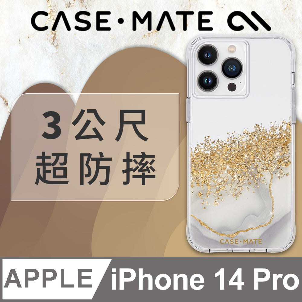 美國 CASE·MATE iPhone 14 Pro Karat Marble 鎏金石紋環保抗菌防摔保護殼