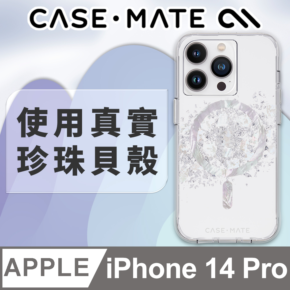 美國 CASE·MATE iPhone 14 Pro Karat Pearl 璀璨珍珠環保抗菌防摔保護殼MagSafe版