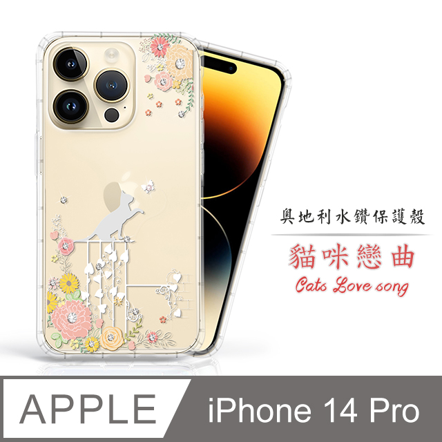 Meteor Apple iPhone 14 Pro 6.1吋 奧地利水鑽彩繪手機殼 - 貓咪戀曲