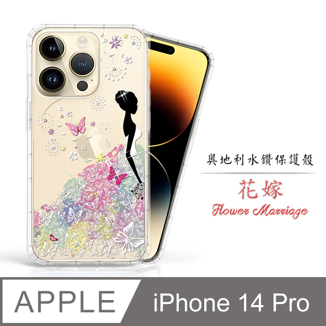 Meteor Apple iPhone 14 Pro 6.1吋 奧地利水鑽彩繪手機殼 - 花嫁