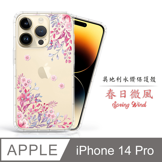 Meteor Apple iPhone 14 Pro 6.1吋 奧地利水鑽彩繪手機殼 - 春日微風
