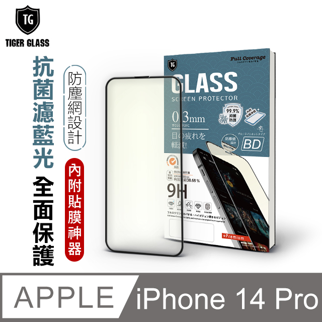 T.G Apple iPhone 14 Pro 6.1吋 守護者 抗藍光滿版鋼化膜手機保護貼(防爆防指紋)