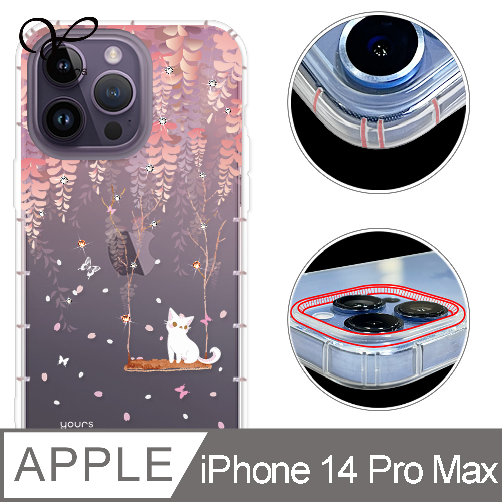 YOURS APPLE iPhone 14 Pro Max 6.7吋 奧地利彩鑽防摔鏡頭全包覆魔方手機殼-紫藤花