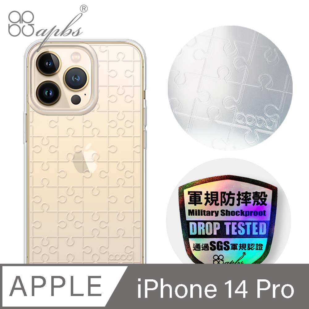 apbs iPhone 14 Pro 6.1吋浮雕感輕薄軍規防摔手機殼-拼圖