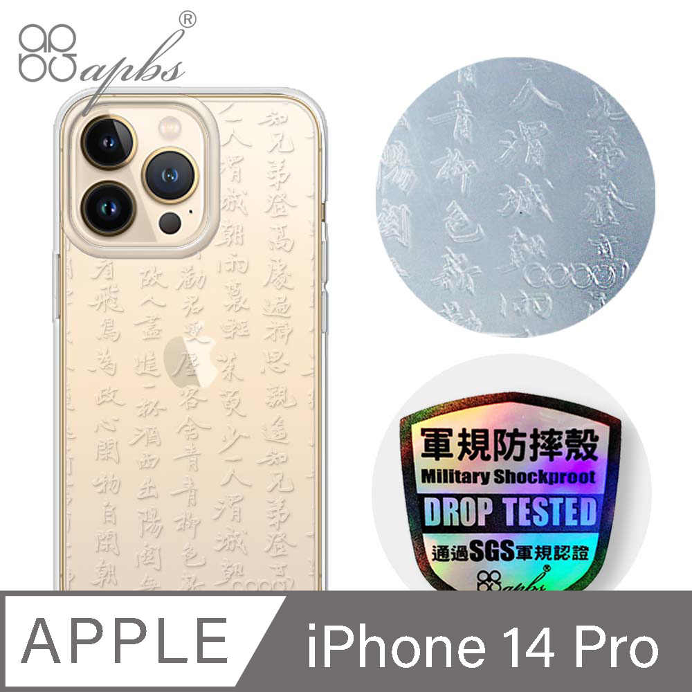 apbs iPhone 14 Pro 6.1吋浮雕感輕薄軍規防摔手機殼-書法