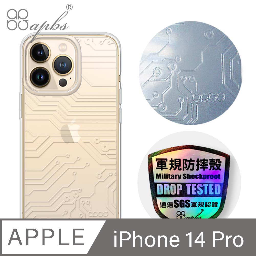 apbs iPhone 14 Pro 6.1吋浮雕感輕薄軍規防摔手機殼-電路圖