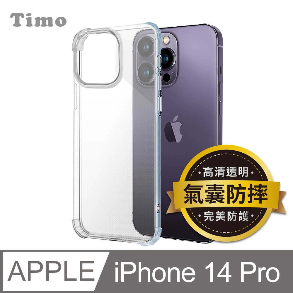 【Timo】iPhone 14 Pro 6.1吋 四角防摔透明矽膠手機保護殼套