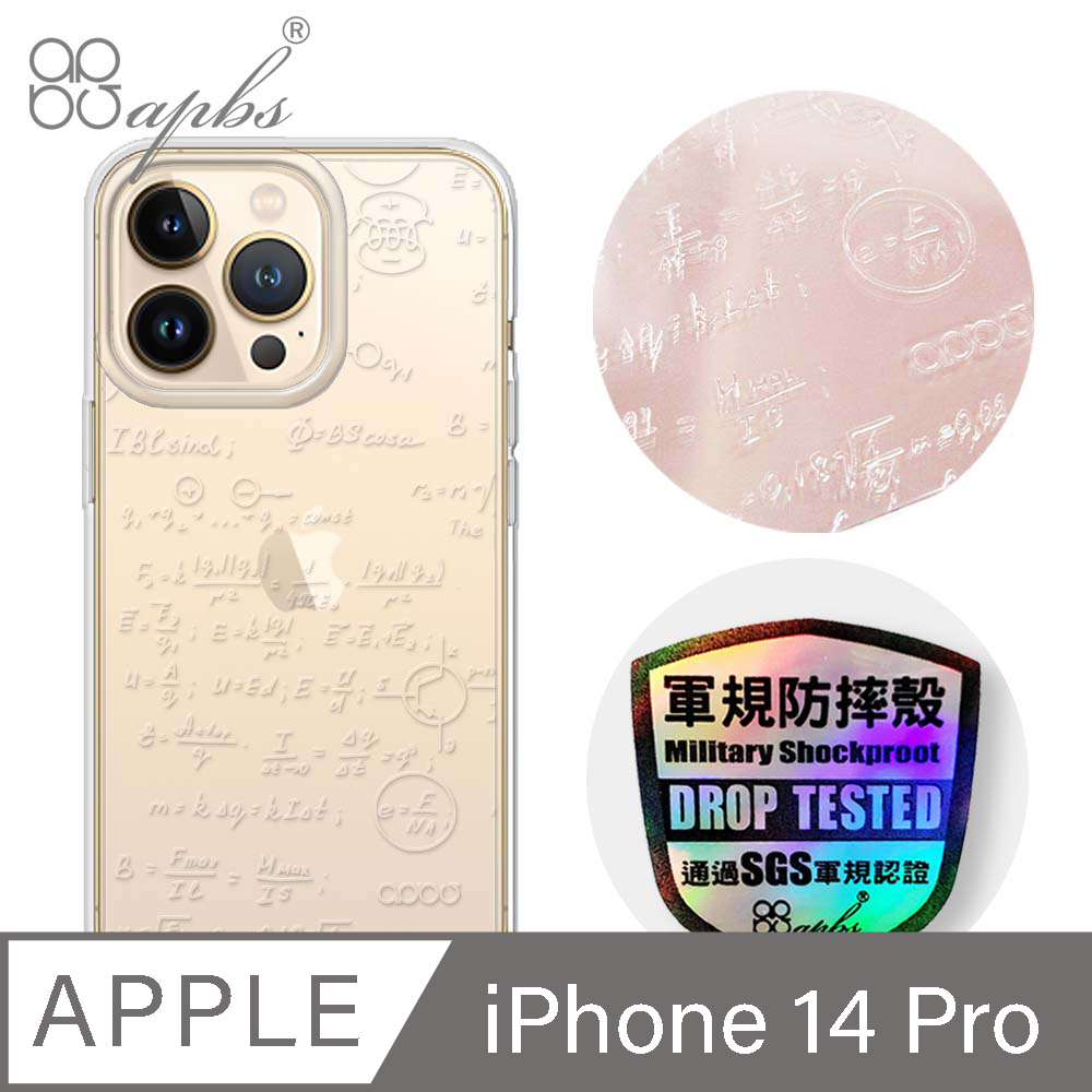 apbs iPhone 14 Pro 6.1吋浮雕感輕薄軍規防摔手機殼-方程式