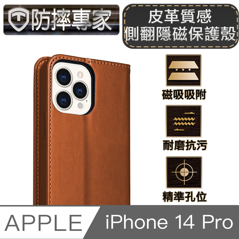 防摔專家 iPhone 14 Pro(6.1吋)皮革質感側翻皮套隱磁保護殼 棕