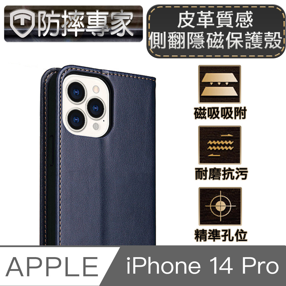 防摔專家 iPhone 14 Pro(6.1吋)皮革質感側翻皮套隱磁保護殼 藍