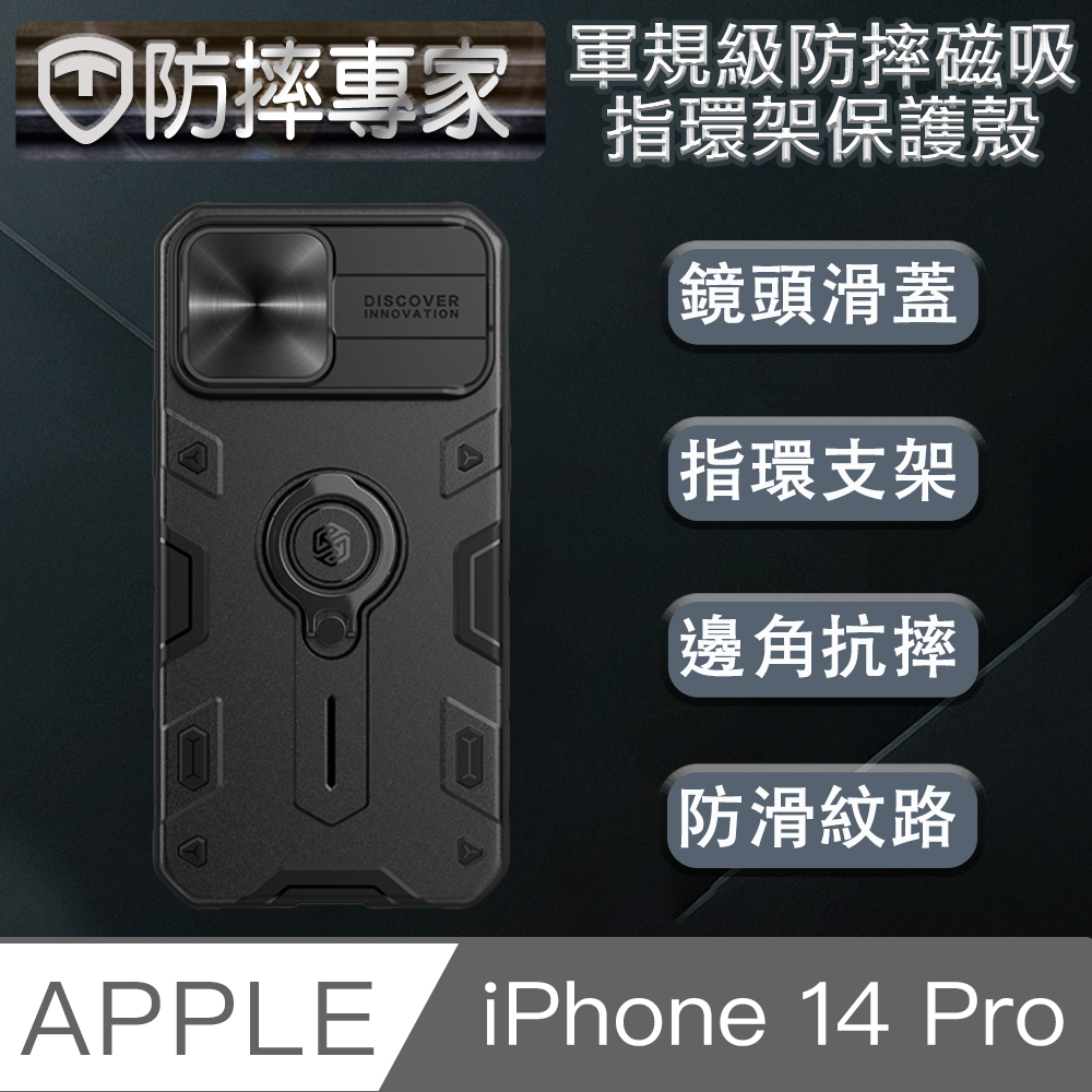 防摔專家 iPhone 14 Pro(6.1吋)軍規級防摔磁吸指環架保護殼 黑