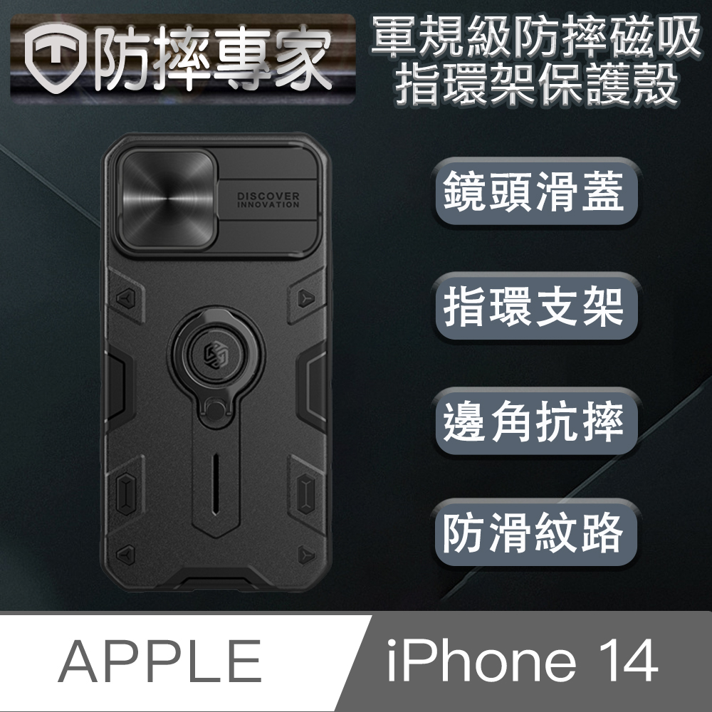 防摔專家 iPhone 14 Pro(6.1吋)軍規級防摔磁吸指環架保護殼 藍