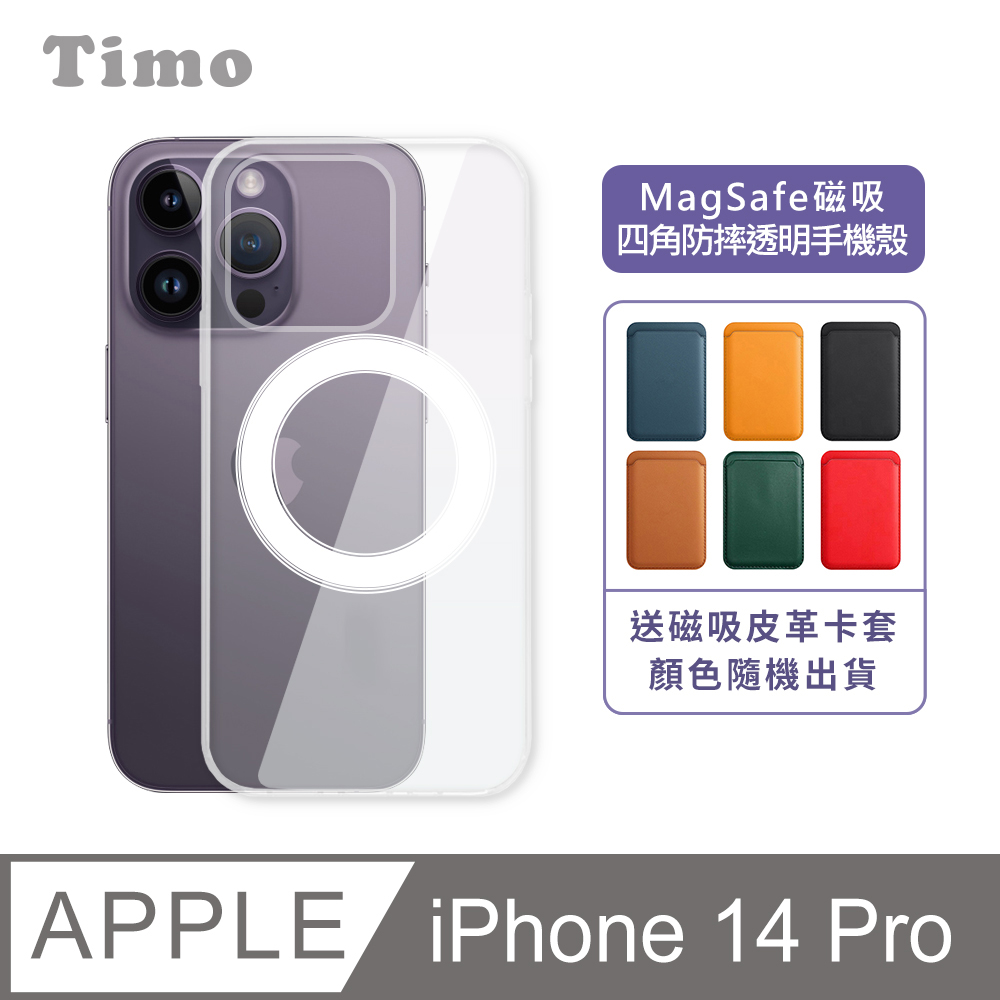 【Timo】iPhone 14 Pro 6.1吋 MagSafe磁吸四角防摔透明手機保護殼套