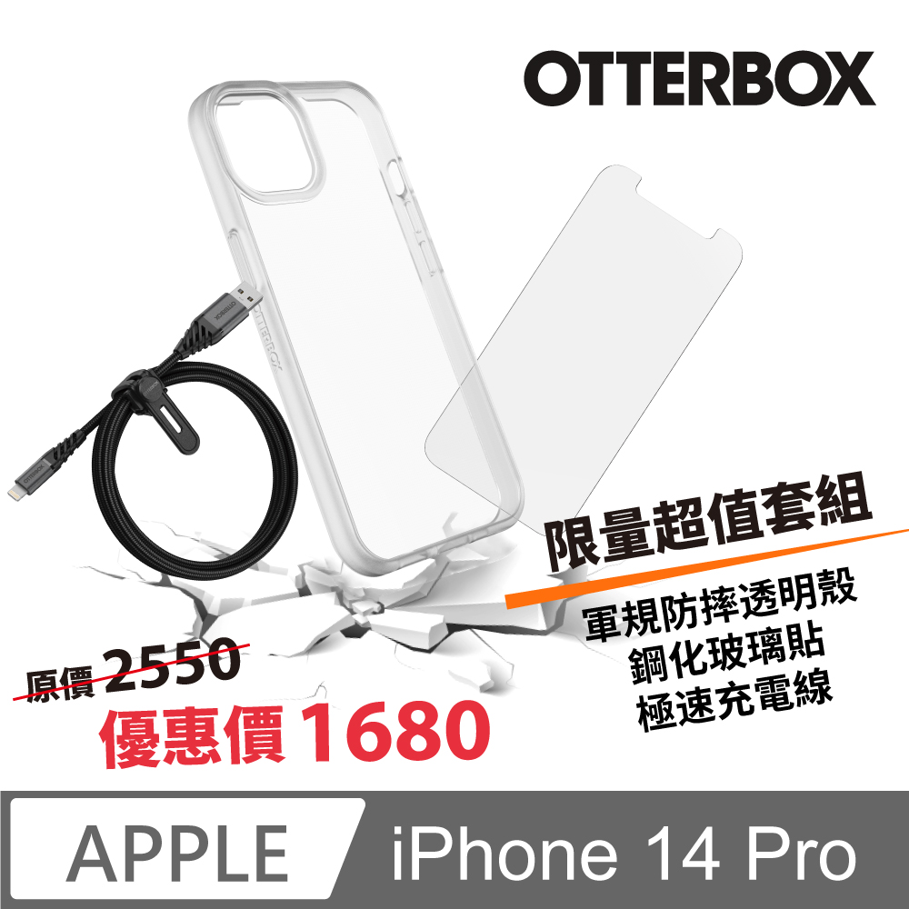 OtterBox iPhone 14 Pro 軍規保護殼+保護貼+快充線 限量套組
