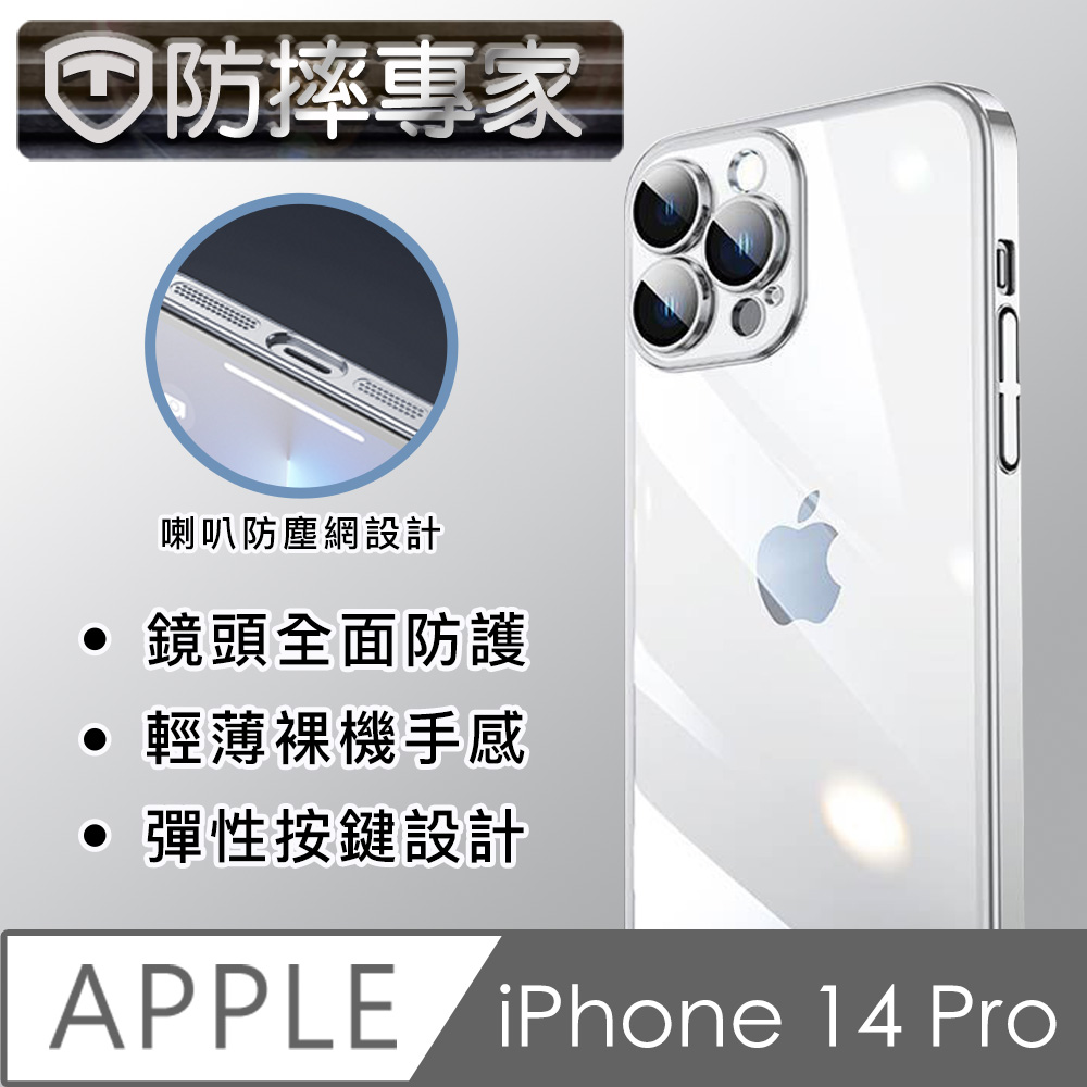 防摔專家 iPhone 14 Pro 二合一鏡頭全包覆/喇叭防塵網PC防刮保護殼