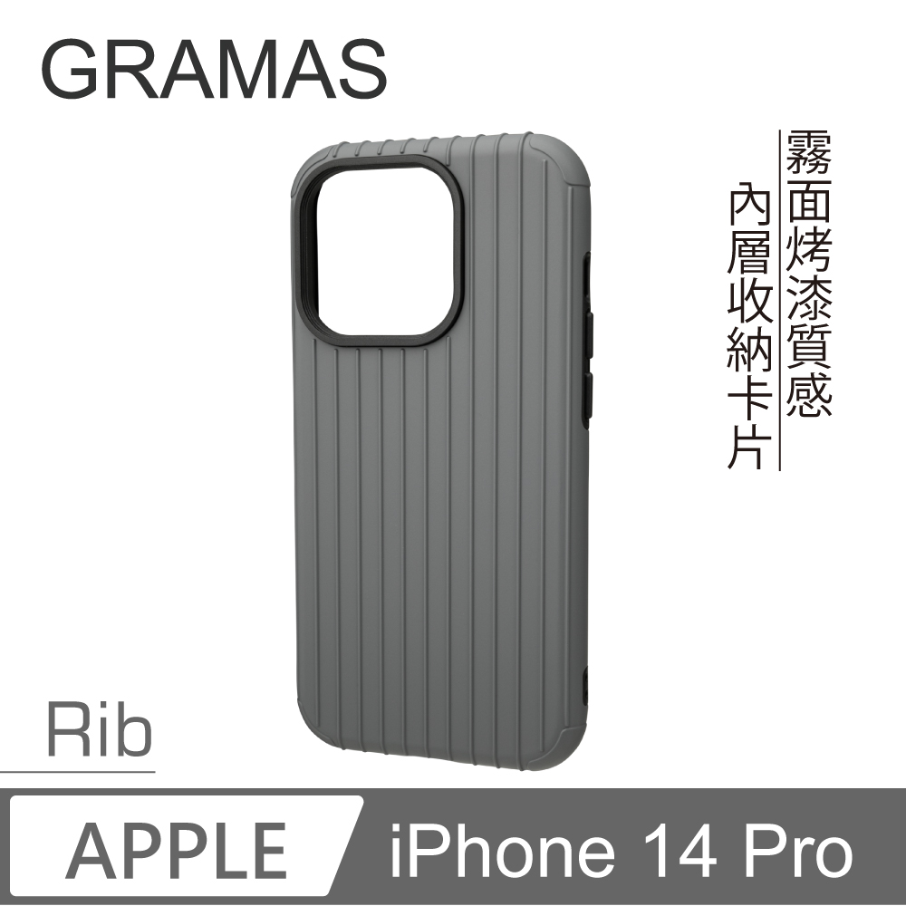 Gramas iPhone 14 Pro 軍規防摔經典手機殼- Rib (石墨灰)