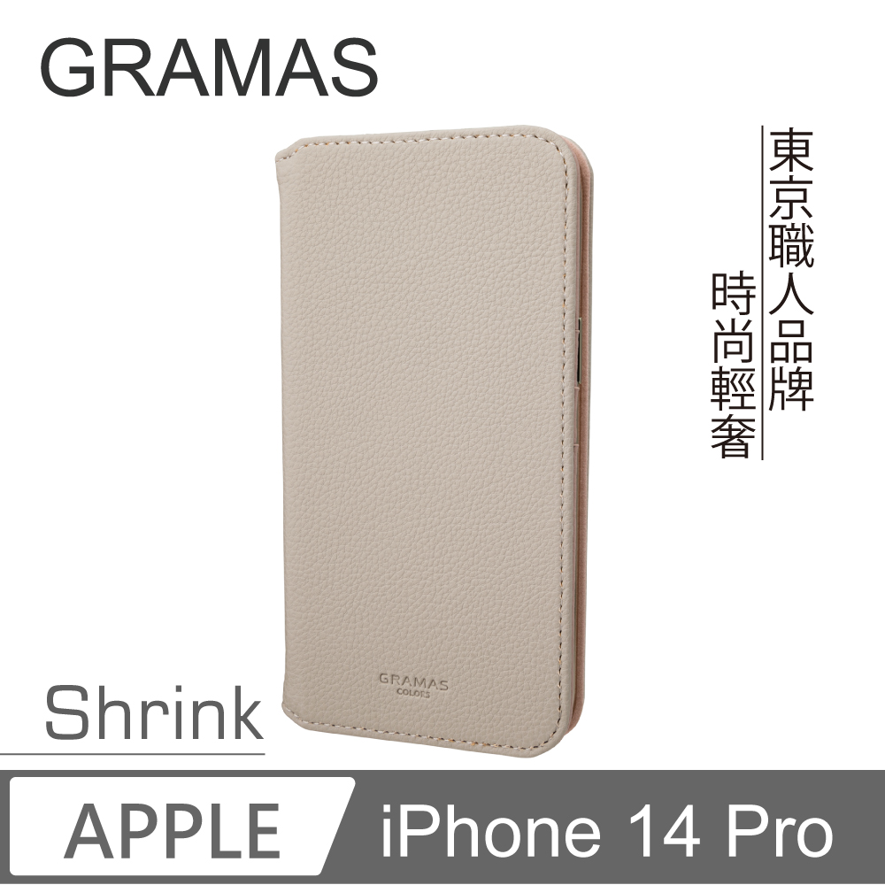 Gramas iPhone 14 Pro 時尚工藝 掀蓋式皮套- Shrink (奶茶)