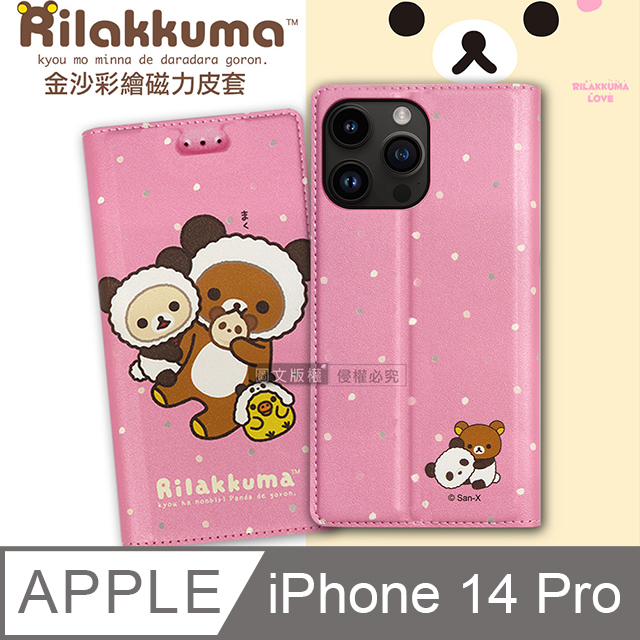 日本授權正版 拉拉熊 iPhone 14 Pro 6.1吋 金沙彩繪磁力皮套(熊貓粉)