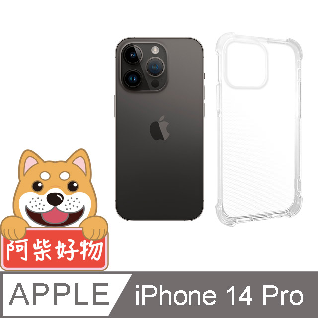 阿柴好物 Apple iPhone 14 Pro 防摔氣墊保護殼