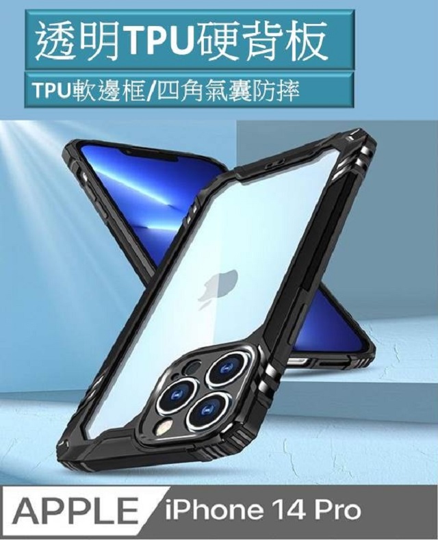 iPhone 14 Pro 金剛俠透明PC背板+TPU軟邊框手機殼保護殼保護套