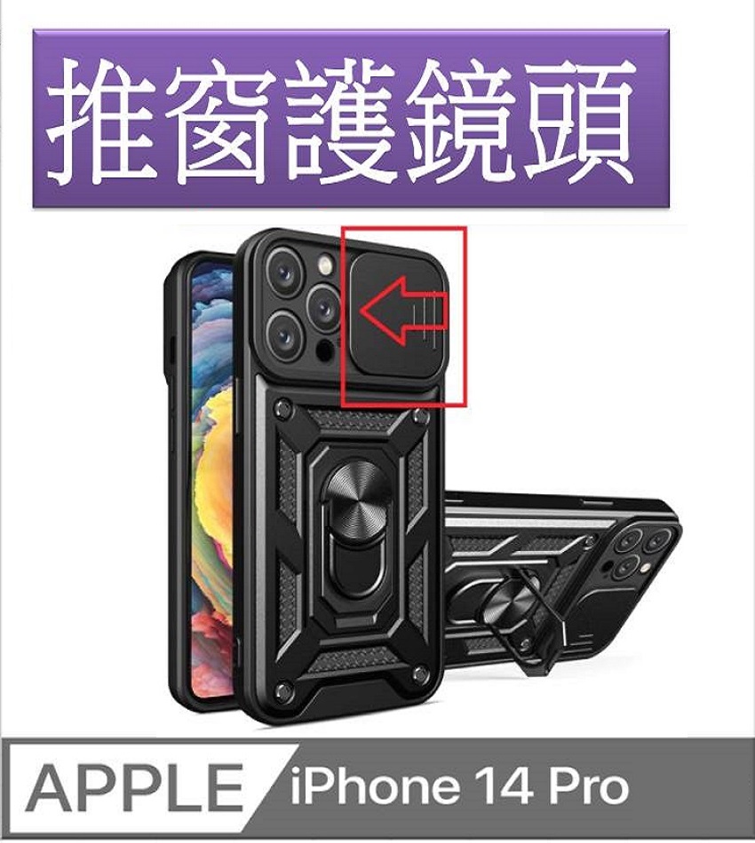 iPhone14 Pro 順甲推窗護鏡頭支架收納吸磁 手機殼 保護殼 保護套