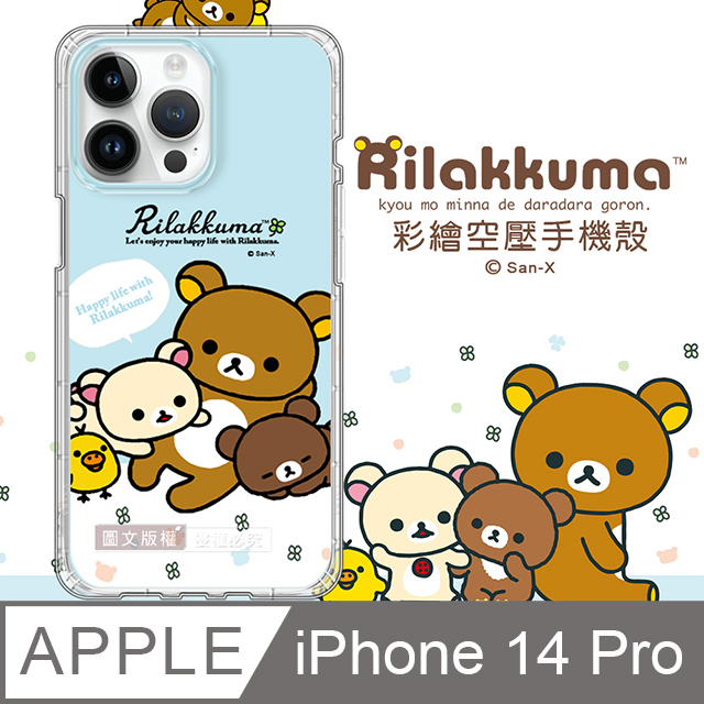 SAN-X授權 拉拉熊 iPhone 14 Pro 6.1吋 彩繪空壓手機殼(淺藍撒嬌)