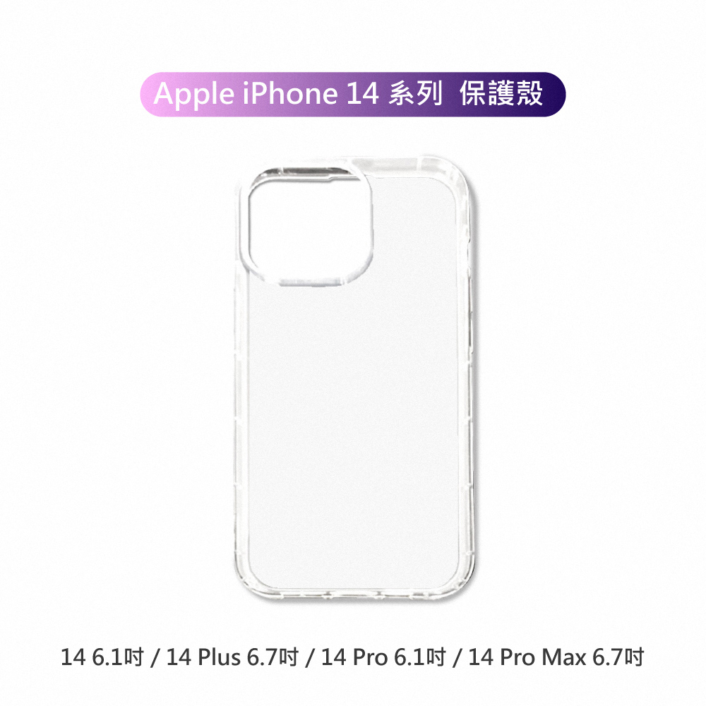 全包覆氣墊透明空壓殼 Apple iPhone 14 系列 防摔殼