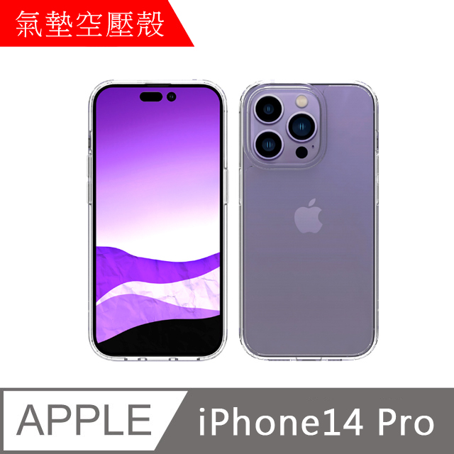 【MK馬克】APPLE iPhone 14 Pro 空壓氣墊防摔保護軟殼