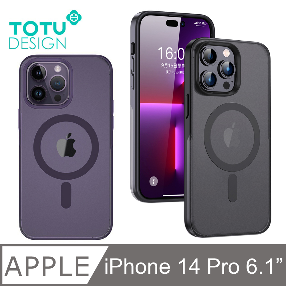 【TOTU】iPhone 14 Pro / i14 Pro 磁吸磨砂手機殼防摔殼保護殼 晶剛 拓途