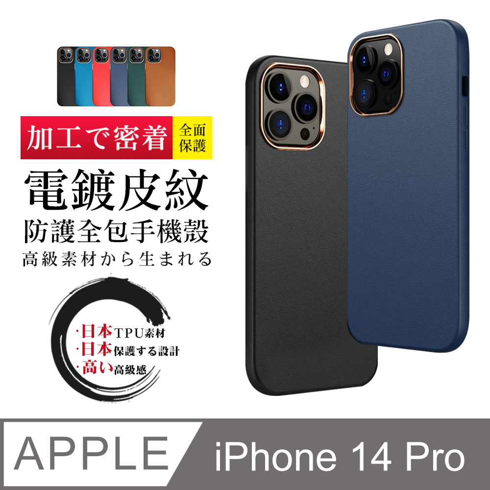 【IPhone 14 PRO 】防摔加厚第二代電鍍邊框手機殼多種顏色保護套 防摔防刮保護殼 超厚版軟殼