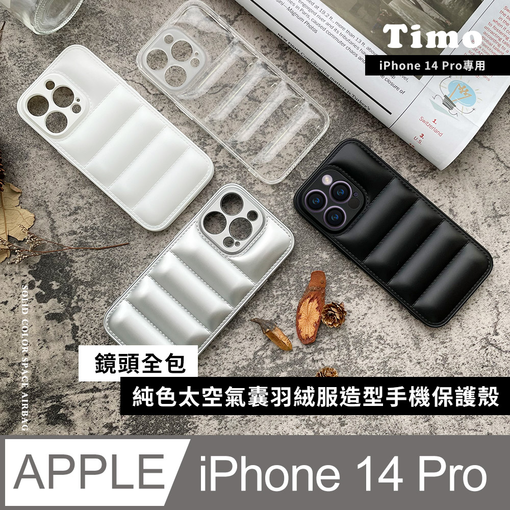 【Timo】iPhone 14 Pro 6.1吋 鏡頭全包純色太空氣囊羽絨服造型手機保護殼