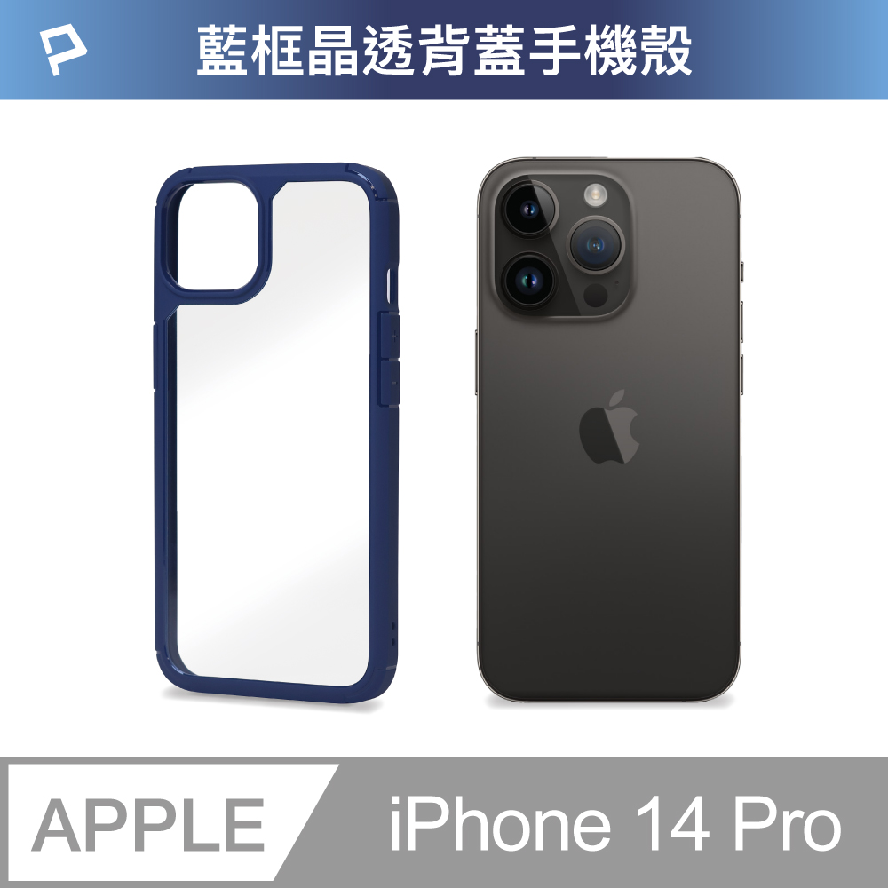 POLYWELL iPhone 14 Pro 藍色框透明面保護殼