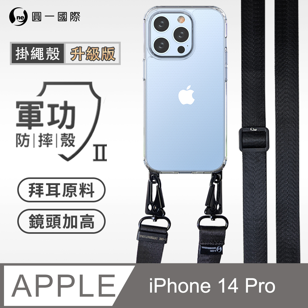 【軍功II防摔殼-尼龍掛繩殼】Apple iPhone 14 Pro 透明掛繩手機殼 編織吊繩 防摔殼 軍功殼