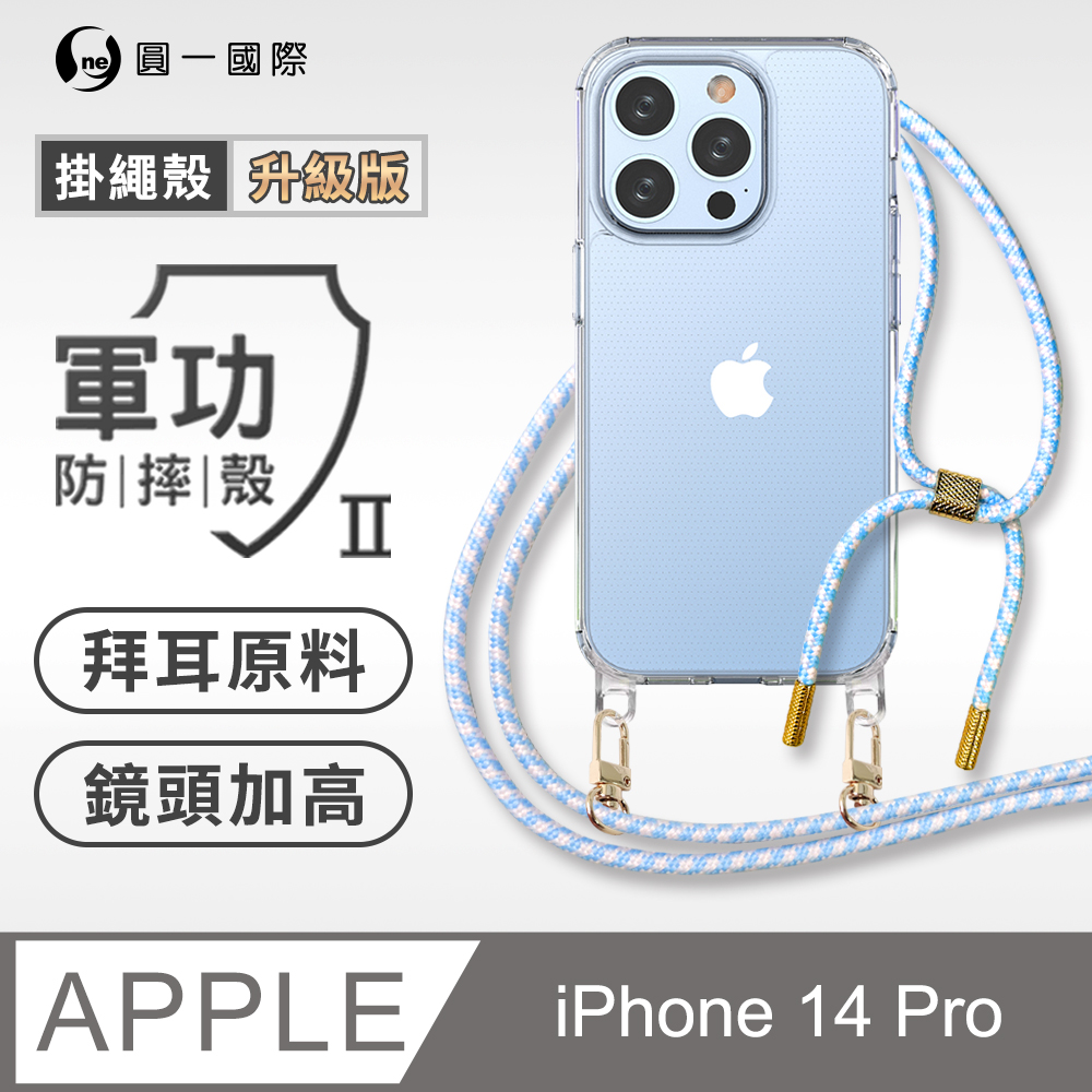 【軍功II防摔殼-掛繩升級版】Apple iPhone 14 Pro 透明掛繩手機殼 編織吊繩 防摔殼 軍功殼