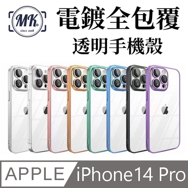 【MK馬克】Apple iPhone14 Pro 6.1吋 電鍍全包覆透明殼-帶鏡頭保護
