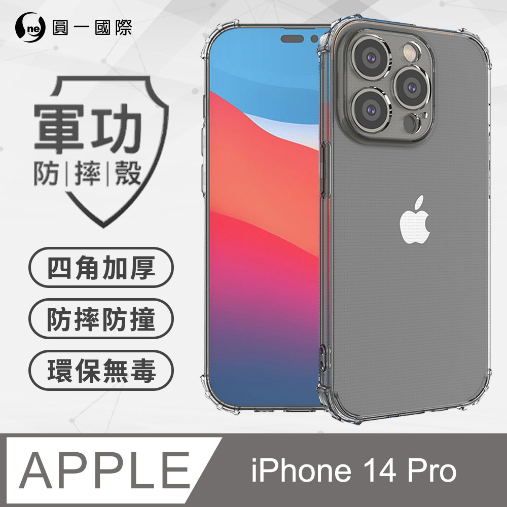 【o-one】APPLE iPhone14 Pro 軍功防摔手機殼(透明) 通過美國軍規MID810G防摔認證