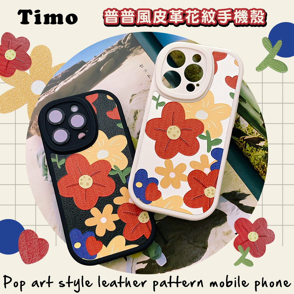 【Timo】iPhone 14 Pro 6.1吋 普普風皮革花紋 鏡頭全包手機殼
