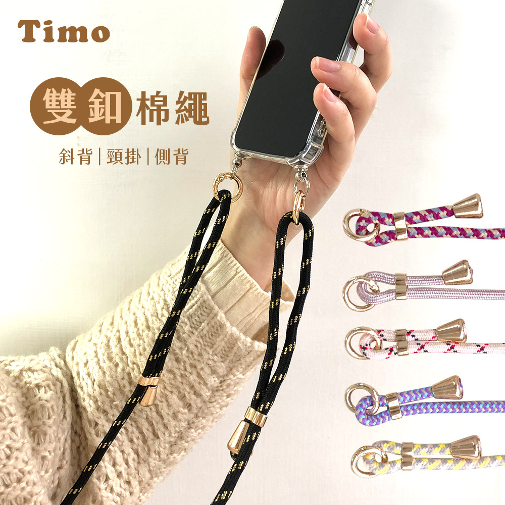 【Timo】iPhone系列 斜背頸掛 手機殼＋背帶 雙金釦棉繩款