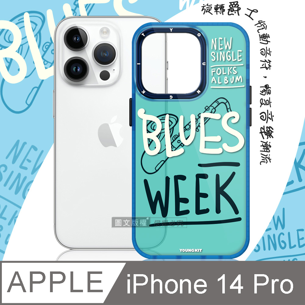 YOUNGKIT原創潮流 iPhone 14 Pro 6.1吋 爵士系列 律動色彩防摔手機殼(藍調週末)