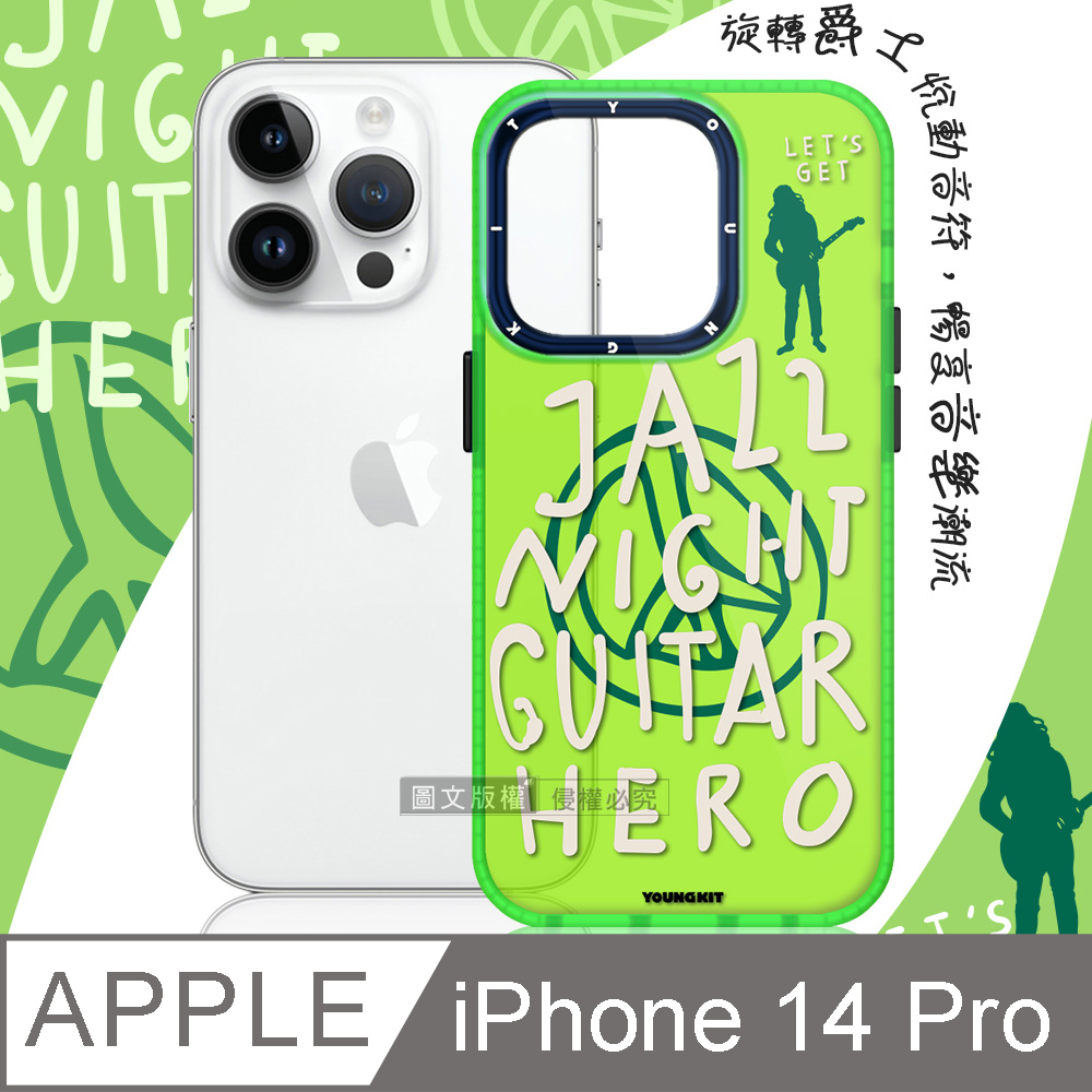 YOUNGKIT原創潮流 iPhone 14 Pro 6.1吋 爵士系列 律動色彩防摔手機殼(吉他英雄)