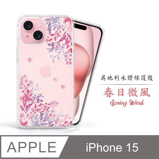 Meteor Apple iPhone 15 6.1吋 奧地利水鑽彩繪手機殼 - 春日微風