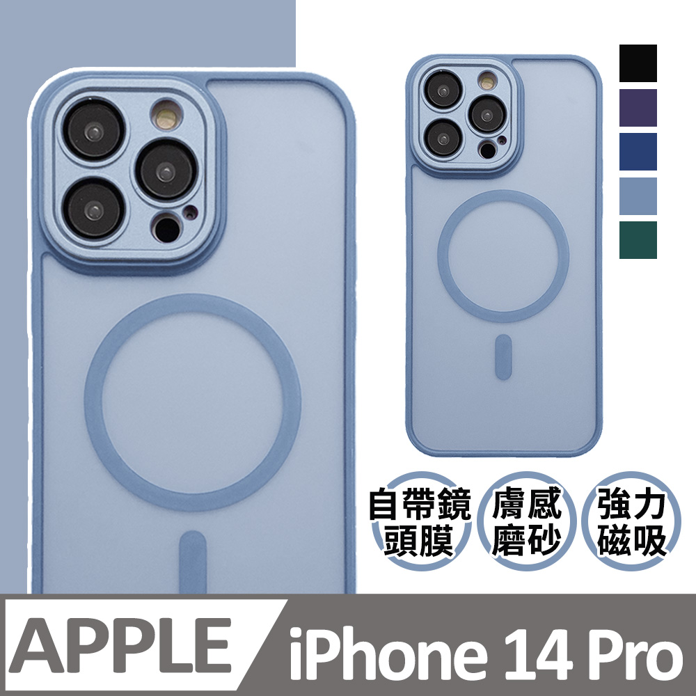 【半透磨砂磁吸】鏡頭全包覆 蘋果 iPhone 14 Pro / i14 Pro 手機殼 防摔magsafe磁吸 保護殼保護套