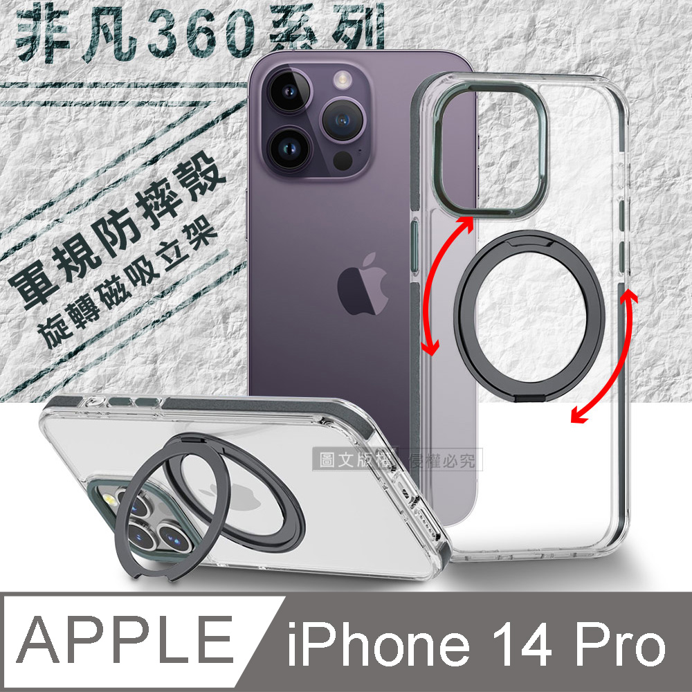 VOORCA 非凡360系列 iPhone 14 Pro 6.1吋 旋轉磁吸立架 軍規防摔保護殼(太空灰)