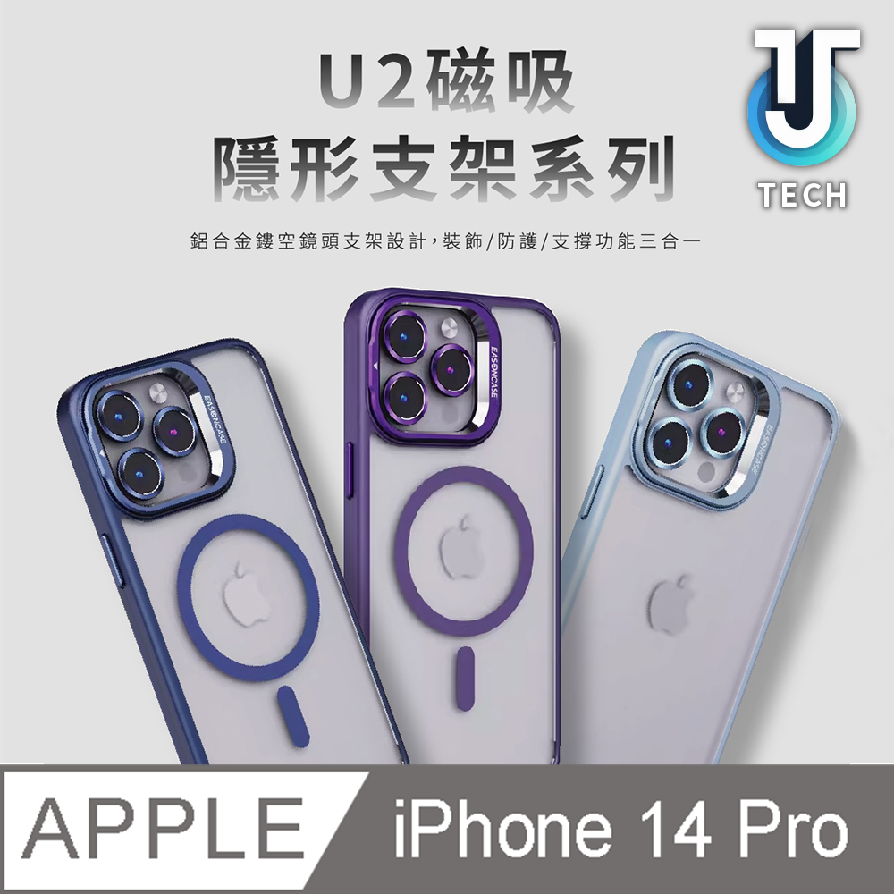 【J TECH】iPhone14 Pro 6.1吋 Magsafe磁吸隱形支架防摔手機殼