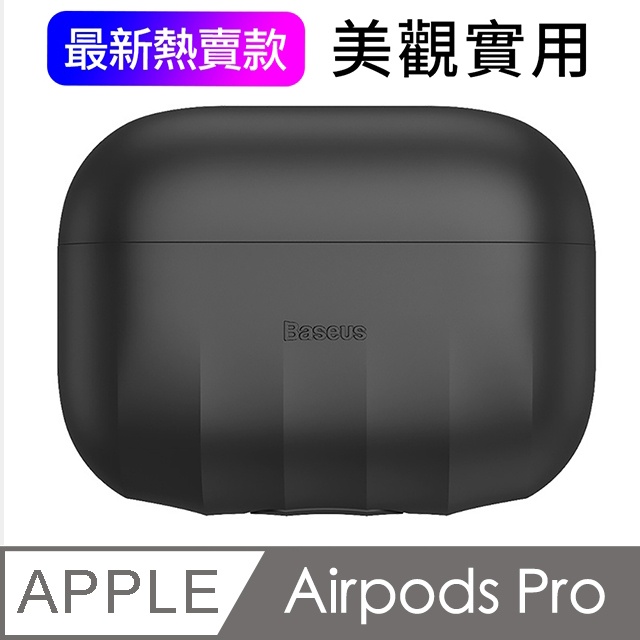 【BASEUS】倍思 Apple 蘋果 Airpods Pro無線藍牙耳機收納盒 第三代專用 黑色