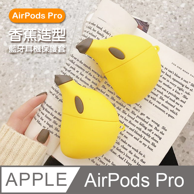 AirPods Pro 香蕉 造型 藍牙耳機 保護套-黃色