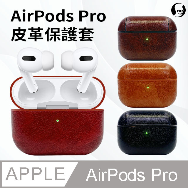 AirPods Pro 無線藍芽耳機 皮革保護套(卡其)