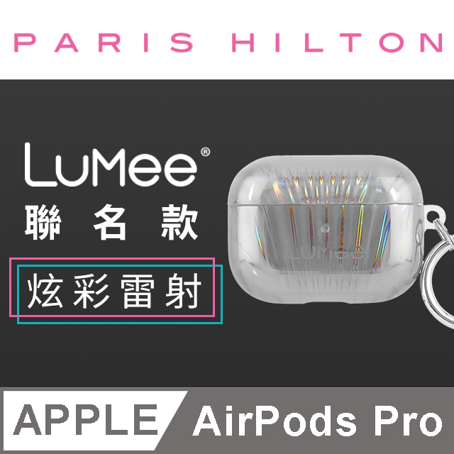 美國 LuMee x 芭黎絲希爾頓聯名限量款 AirPods Pro 保護套 - 雷射