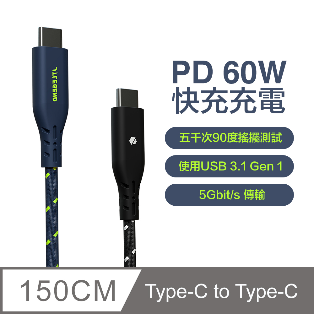 (加購)JTLEGEND USB-C to C 60w PD快充線(1.5M)